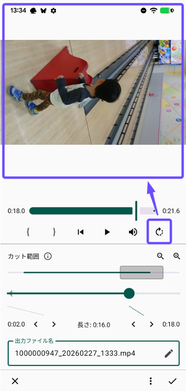 回転機能のスクリーンショット
