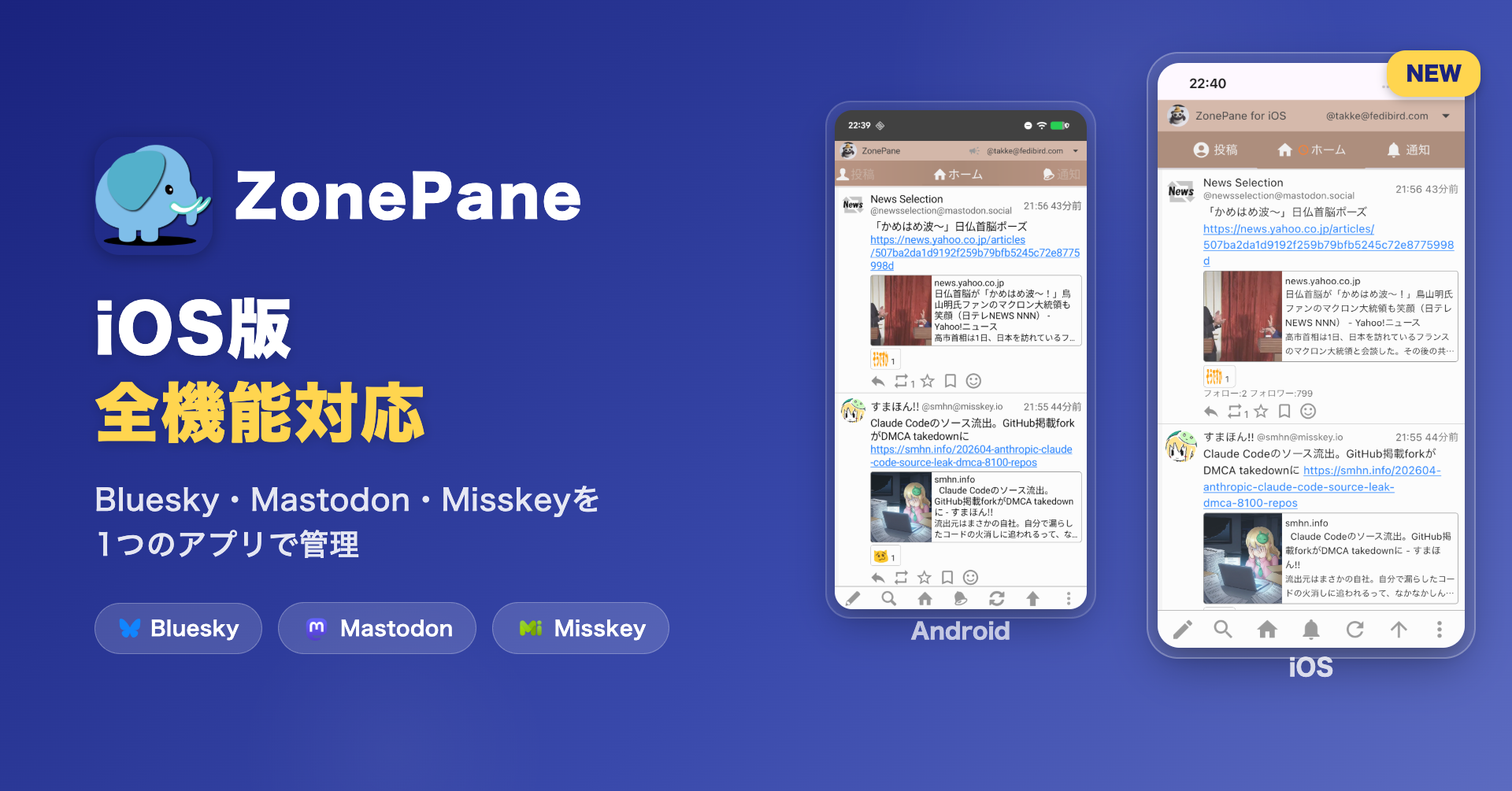 ZonePane iOS版 v5 アプリ紹介